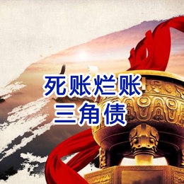 凤庆要债公司